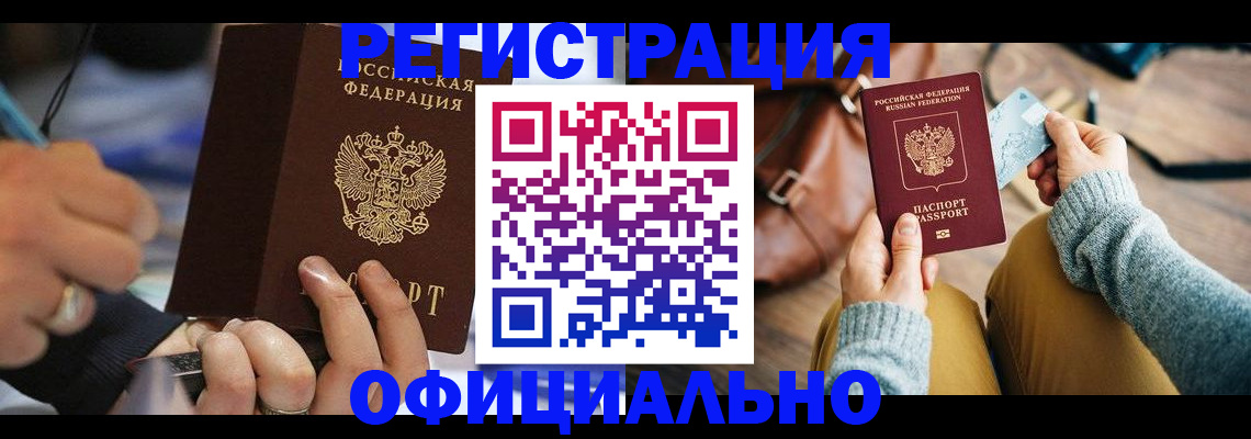 прописка для школы в Читинской области